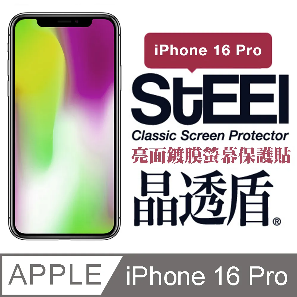 【STEEL】晶透盾 Apple iPhone 13 mini (5.4吋)超薄亮面鍍膜螢幕保護貼 歷史價格詳細信息