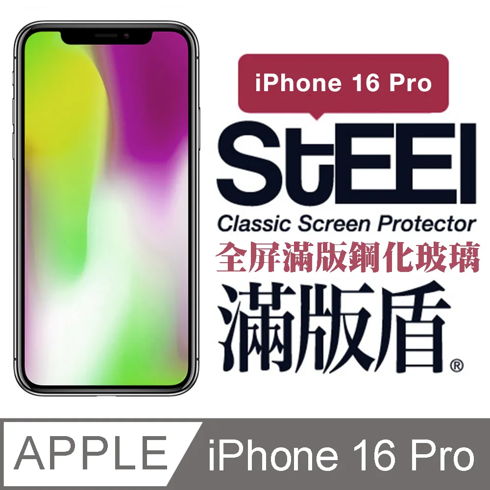 【STEEL】滿版盾 Apple iPhone 14 Plus (6.7吋)全屏滿版鋼化玻璃貼 歷史價格詳細信息