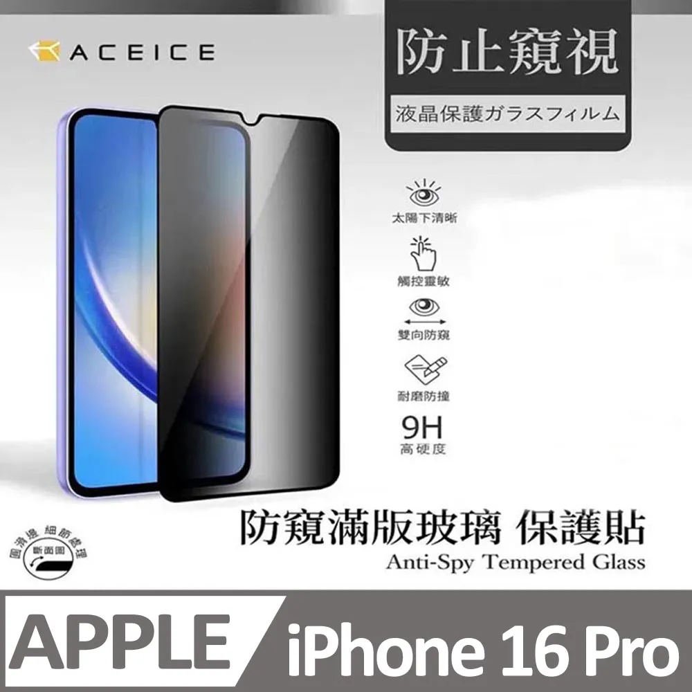 ACEICE  Apple iPhone 16 Pro 5G ( 6.3 吋 )   -抗藍光保護貼-( 減少藍光 ) 歷史價格詳細信息