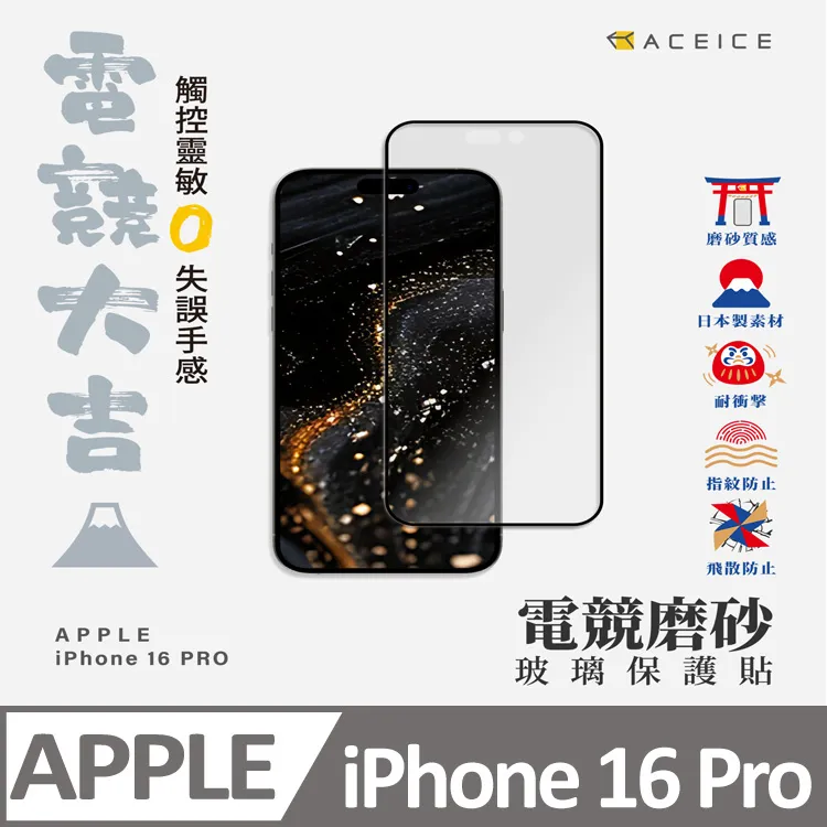 ACEICE  Apple iPhone 16 Pro 5G ( 6.3 吋 )   -抗藍光保護貼-( 減少藍光 ) 歷史價格詳細信息
