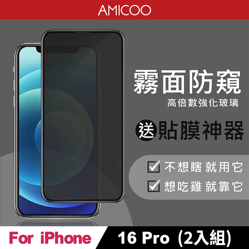 霧面防窺保護貼 滿版 送貼膜神器 適用 iPhone16 15 14 13 12 11 Pro Max Plus Xr 歷史價格詳細信息