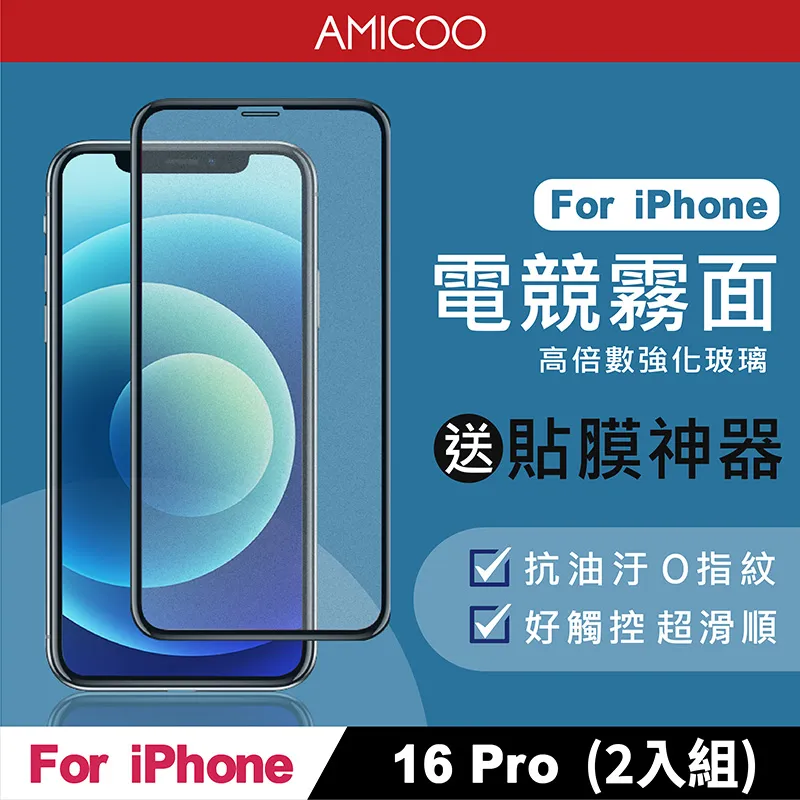【AMICOO】iPhone 16 Plus 三倍強化 亮面滿版玻璃保護貼(2入組-送貼膜神器) 歷史價格詳細信息