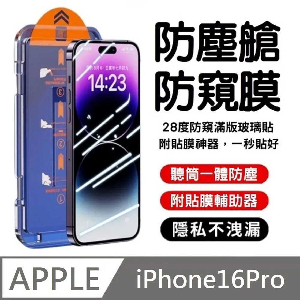 【附貼膜神器】28度真防窺 防偷窺滿版玻璃保護貼 升級聽筒防塵網 秒貼款 適用 iPhone 14 Plus 歷史價格詳細信息