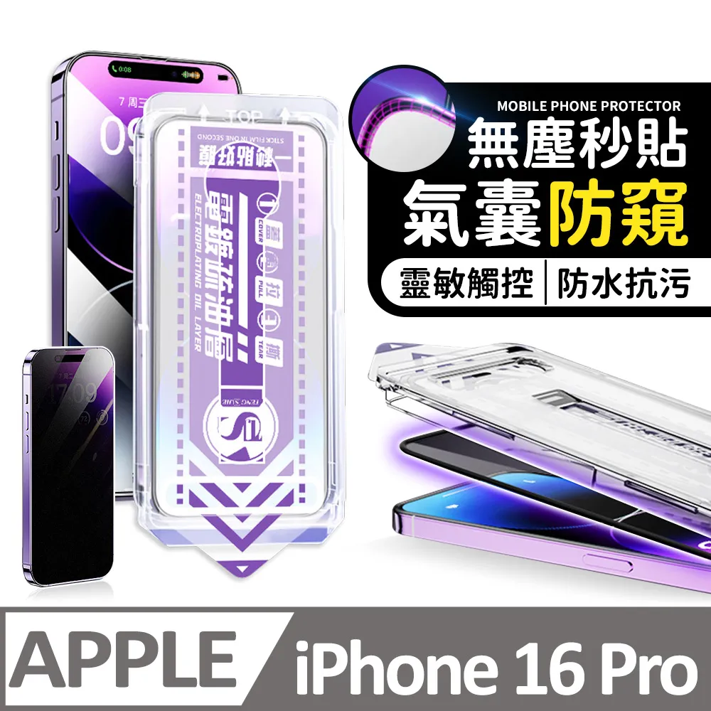 氣囊螢幕貼 手機 玻璃貼 鋼化膜 藍光 防窺 滿版 螢幕貼 保護貼 鋼化膜 iPhone 14 13 12 15 Pro 歷史價格詳細信息