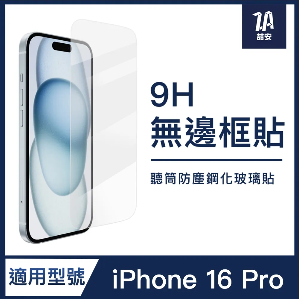 ZA喆安 手機保護貼膜 高清 適用 i16 Phone 16 Pro Max 歷史價格詳細信息
