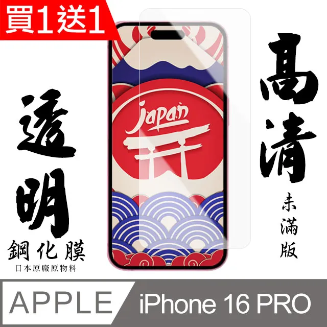 買一送一【日本AGC玻璃】 IPhone 16 PRO MAX 全覆蓋防窺黑邊 保護貼 保護膜 旭硝子玻璃鋼化膜 歷史價格詳細信息