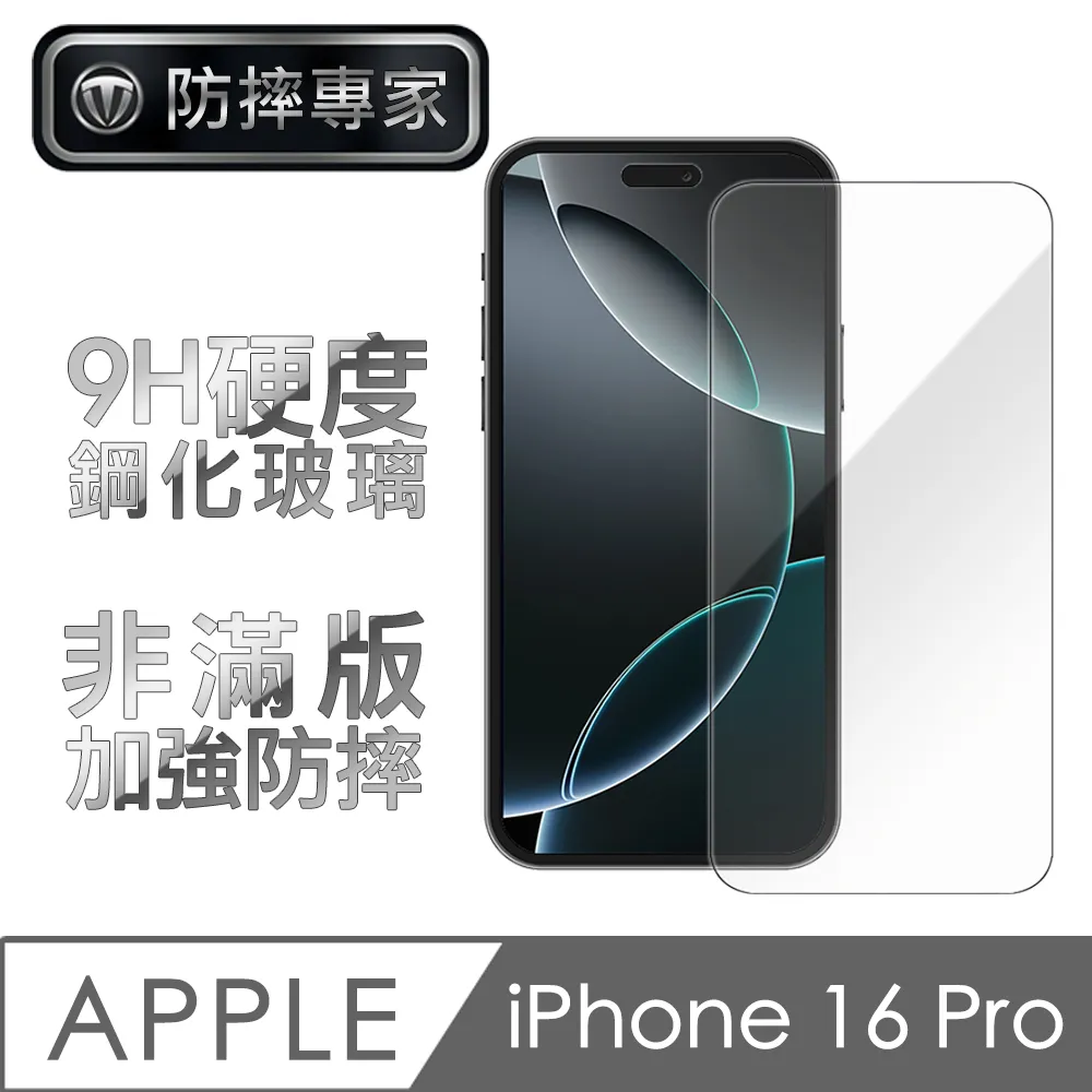 iPhone非滿版鋼化玻璃保護貼 適用 iphone5 5c 5s se 玻璃鋼化保護貼膜 二次強化 疏水疏油 玻璃貼 歷史價格詳細信息
