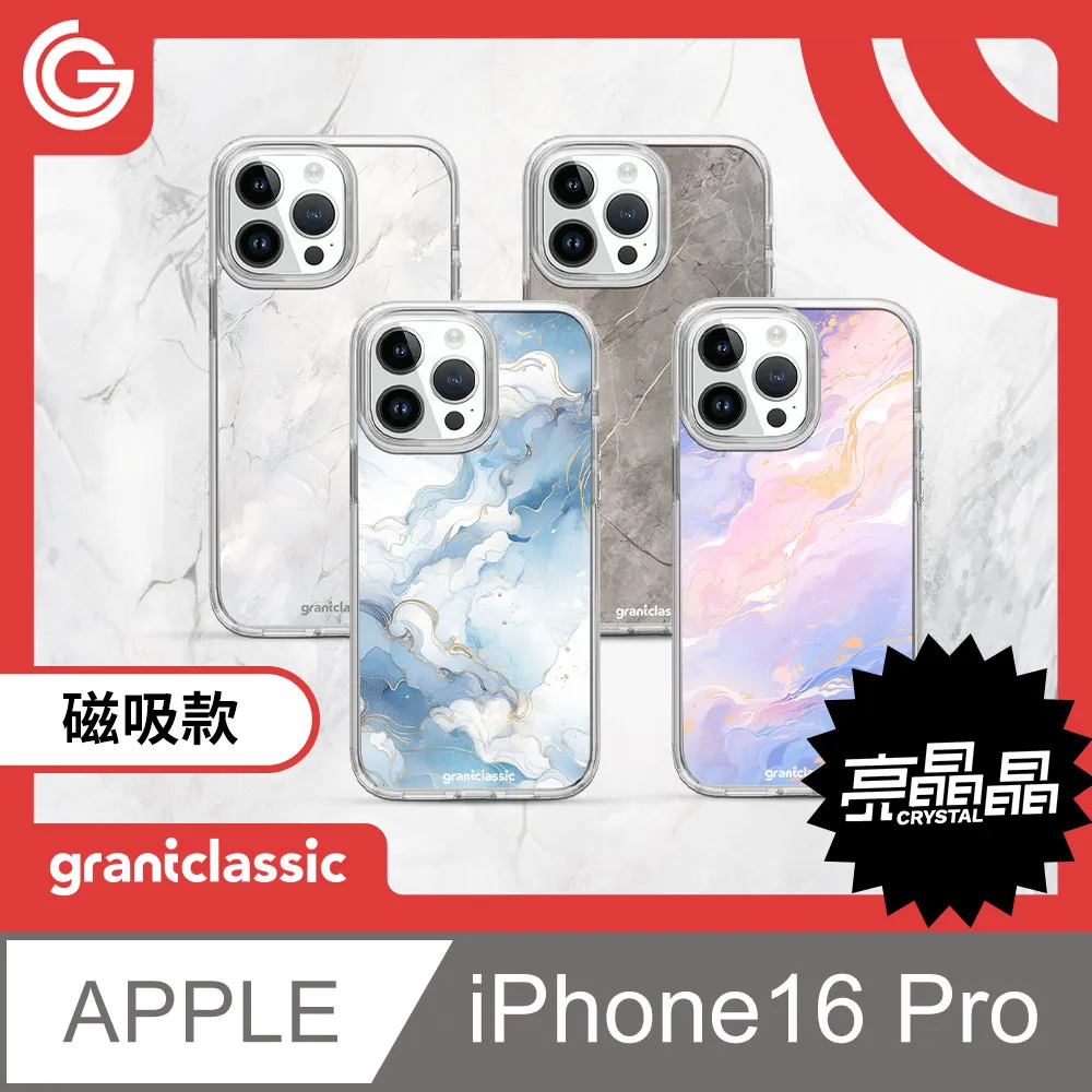 grantclassic Crystal亮晶晶 iPhone 16 Pro Max 設計款手機保護殼 軍規防震保護殼 大理石系列 歷史價格詳細信息