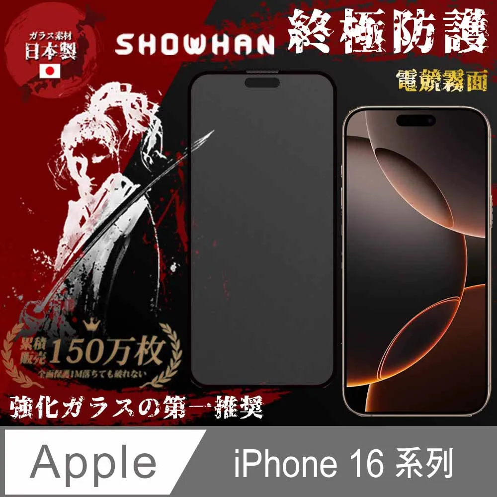 SHOWHAN iPhone 16 Pro Max/16 Pro/16 Plus/16系列25°防窺全膠滿版玻璃保護貼-黑 歷史價格詳細信息