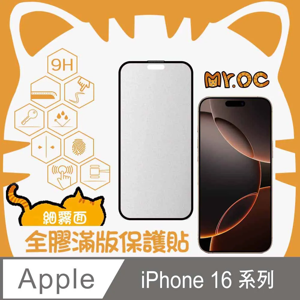 Mr.OC iPhone 16 Pro Max/16 Pro/16 Plus/16系列25°防窺全膠滿版玻璃保護貼-黑 歷史價格詳細信息