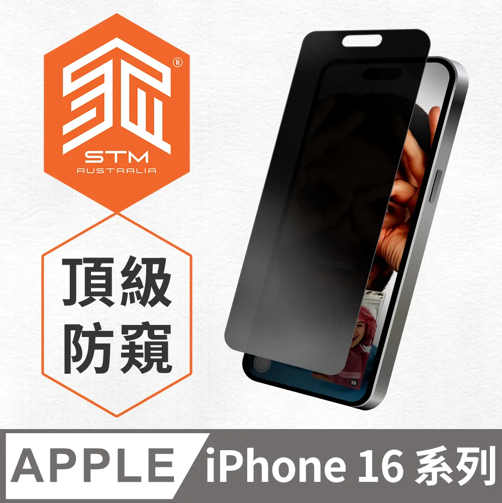 澳洲 STM iPhone 16 系列 頂級防窺螢幕保護貼 價格比較,價格查詢,歷史價格詳細信息