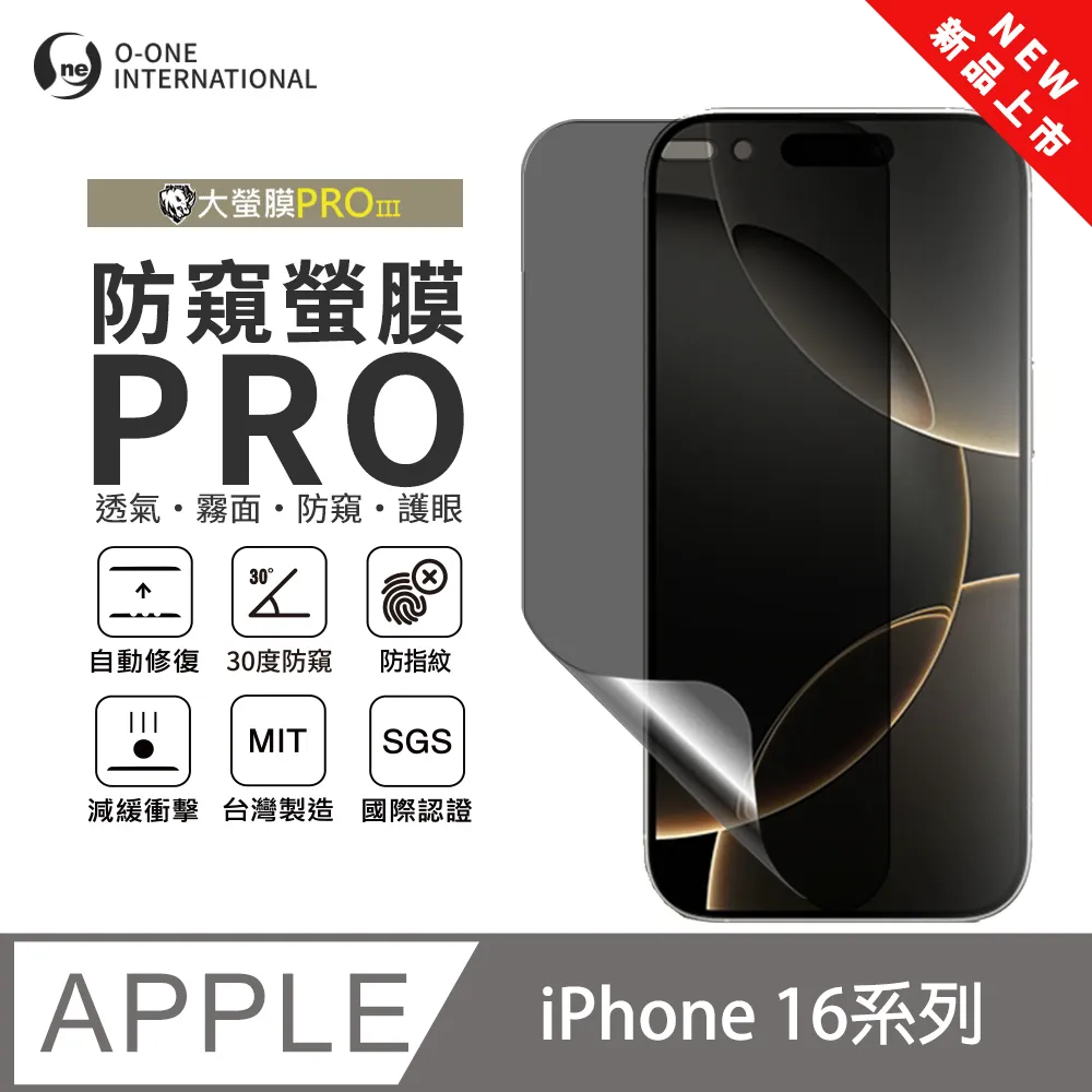 【大螢膜PROIII】APPLE iPhone 16系列 護眼螢膜PRO 全新升級 抗藍光螢幕保護貼 輕微刮痕自動修復 歷史價格詳細信息