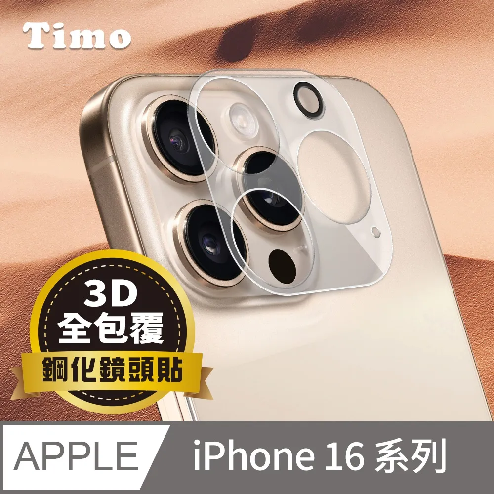 【Timo】iPhone 16 系列 透明防摔手機殼+鏡頭貼+螢幕保護貼 三件組 歷史價格詳細信息