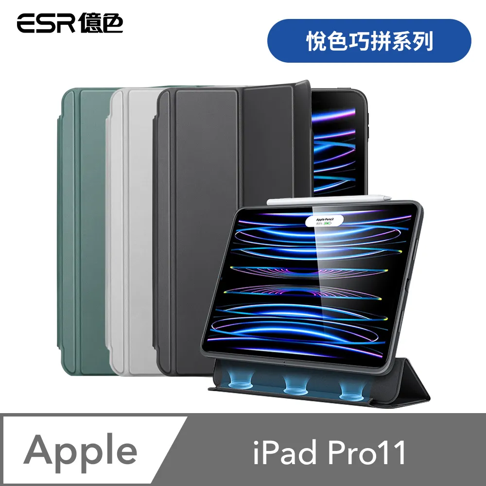 ESR億色 iPad Pro 11【2021/2022】 眾置系列可升降雙用款平板保護套 歷史價格詳細信息