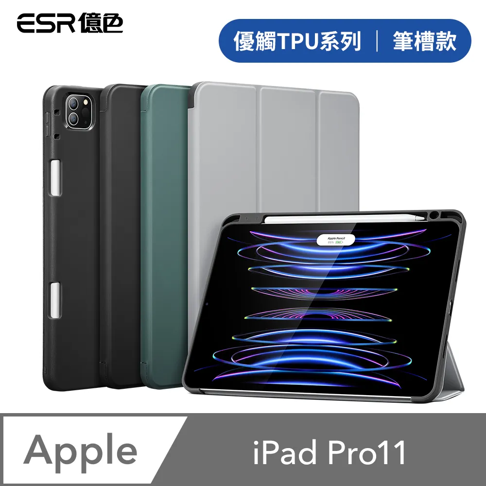 ESR億色 iPad Pro 11【2021/2022】 眾置系列可升降雙用款平板保護套 歷史價格詳細信息