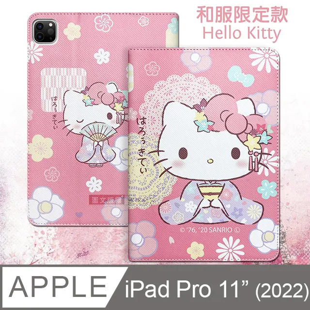 Hello Kitty凱蒂貓 iPad Pro 11吋 2021/2020版通用 和服限定款 平板皮套+9H玻璃貼(合購價) 歷史價格詳細信息