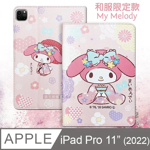 正版授權 My Melody美樂蒂 iPad Pro 11吋 2021/2020版通用 和服限定款 平板保護皮套 歷史價格詳細信息