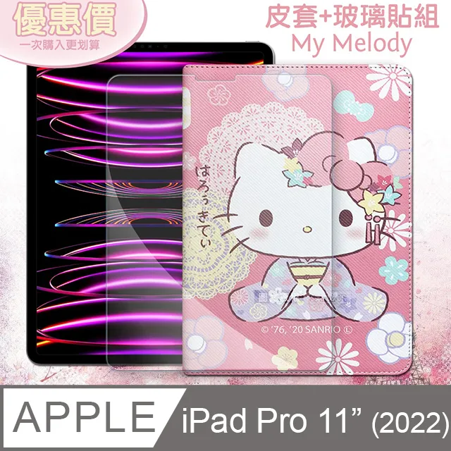 Hello Kitty凱蒂貓 iPad Pro 11吋 2021/2020版通用 和服限定款 平板皮套+9H玻璃貼(合購價) 歷史價格詳細信息