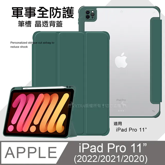 VXTRA 軍事全防護 iPad Pro 11吋 2022/2021/2020版通用 晶透背蓋 超纖皮紋皮套 含筆槽(太空灰) 歷史價格詳細信息
