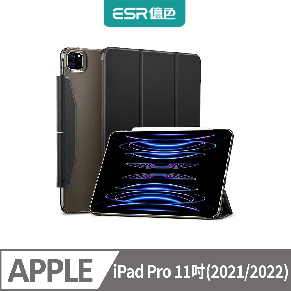 ESR億色 iPad Pro 11【2021/2022】 眾置系列可升降雙用款平板保護套 歷史價格詳細信息