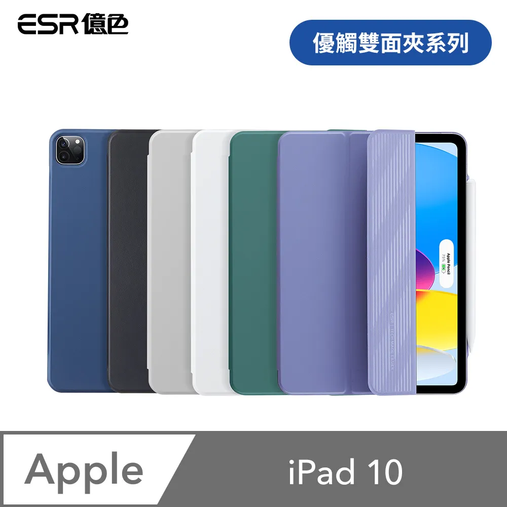 ESR億色 iPad 10 悅色系列 平板保護套 歷史價格詳細信息