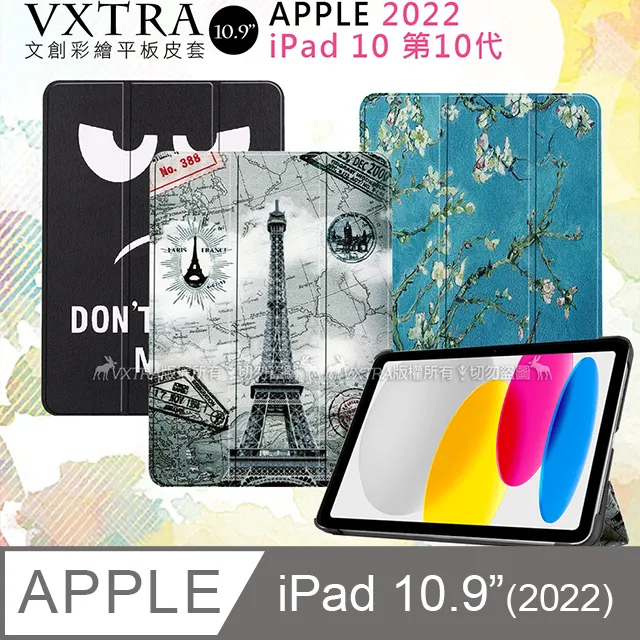 VXTRA 2022 iPad 10 第10代 10.9吋 文創彩繪 隱形磁力皮套 平板保護套 價格比較,價格查詢,歷史價格詳細信息