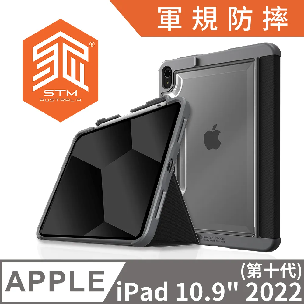 STM Dux Plus for iPad Air 10.9吋 (第四代) 強固軍規防摔平板保護殼 - 黑 歷史價格詳細信息