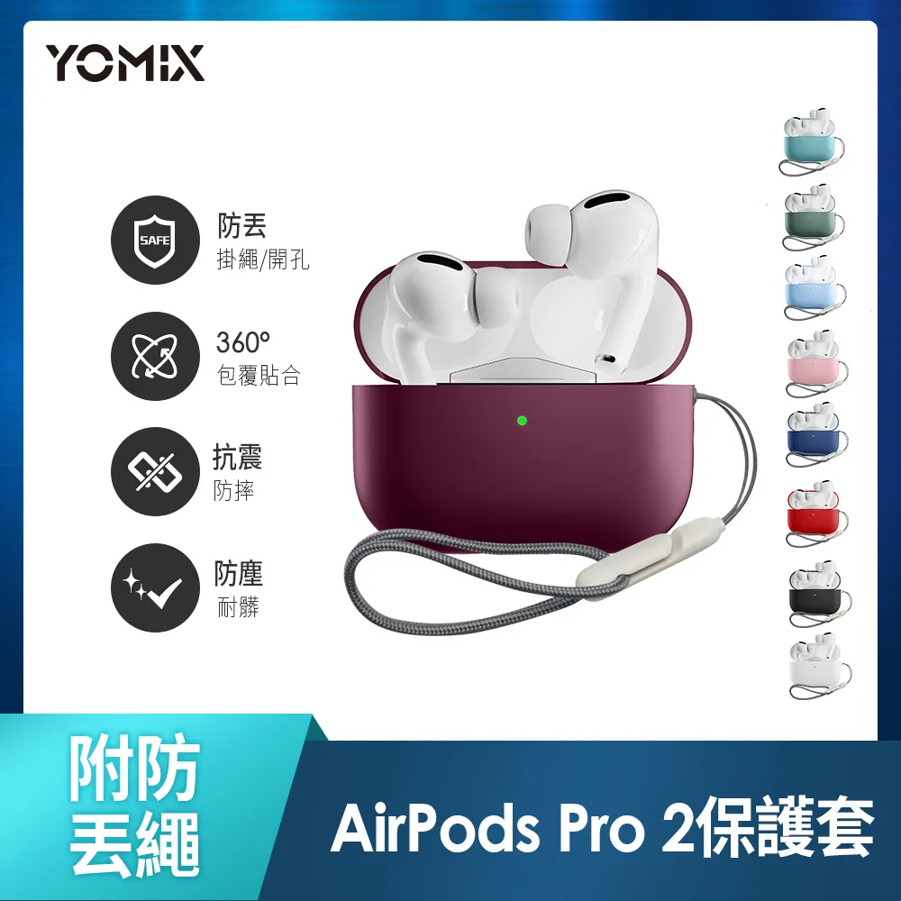【優迷YOMIX】Airpods藍牙耳機增厚保護套(附贈掛鉤+防丟繩) 歷史價格詳細信息