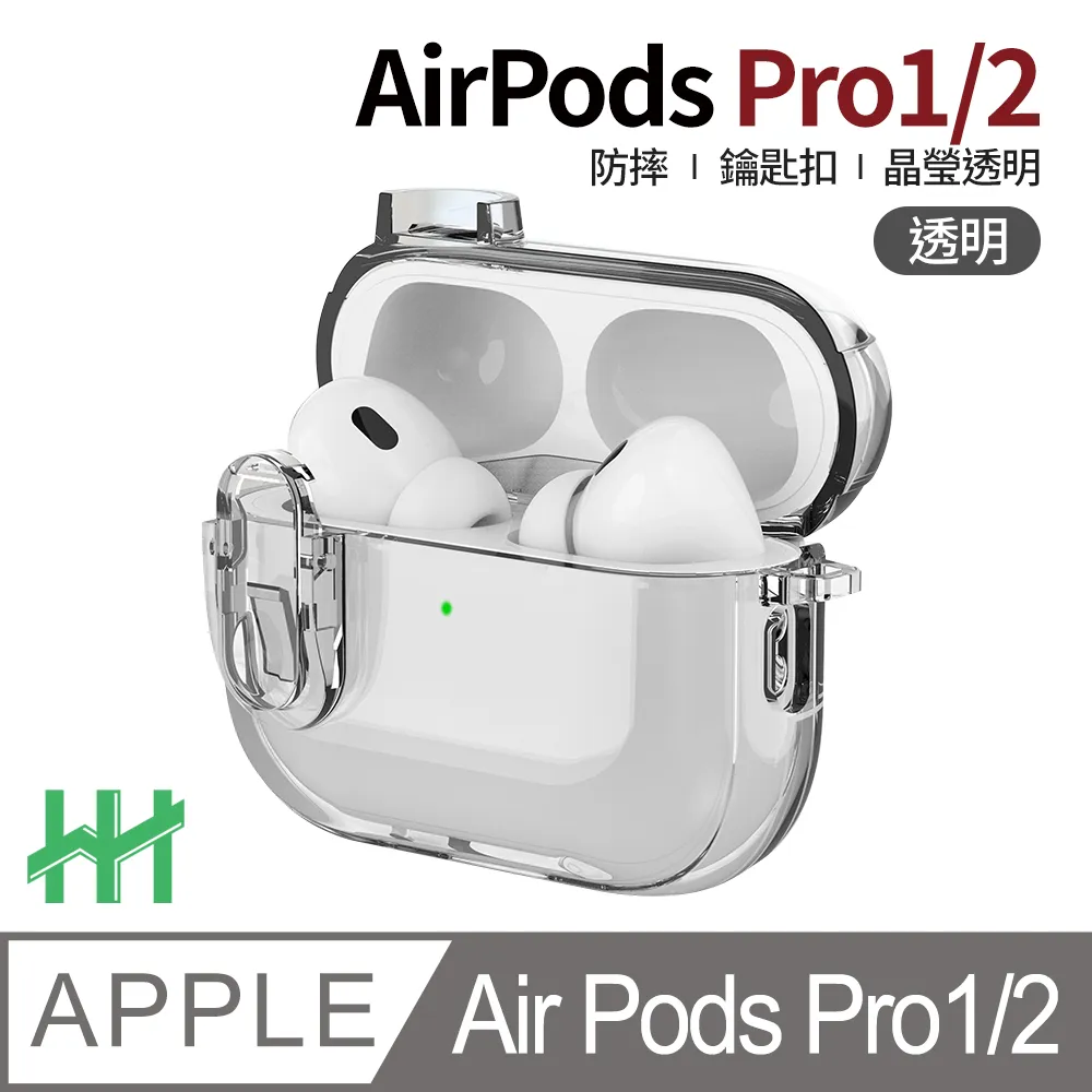 【HH】AirPods 1/2 自動彈蓋磁扣晶透防摔保護殼(白) 歷史價格詳細信息