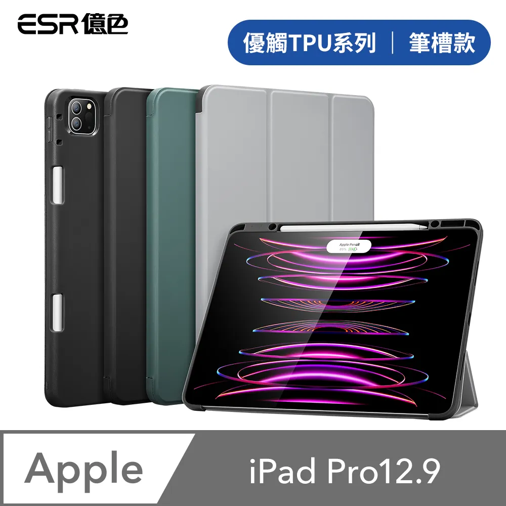 ESR億色 iPad Pro 12.9【2021/2022】 眾置系列可升降雙用款平板保護套 歷史價格詳細信息