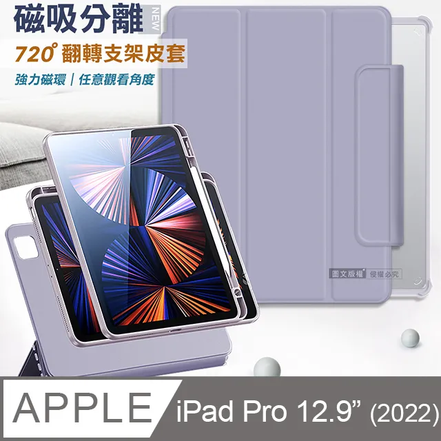 VXTRA 720度翻轉 磁吸分離 2022 iPad Pro 11吋 第4代 立架皮套(夢幻紫)+9H玻璃貼(合購價) 歷史價格詳細信息