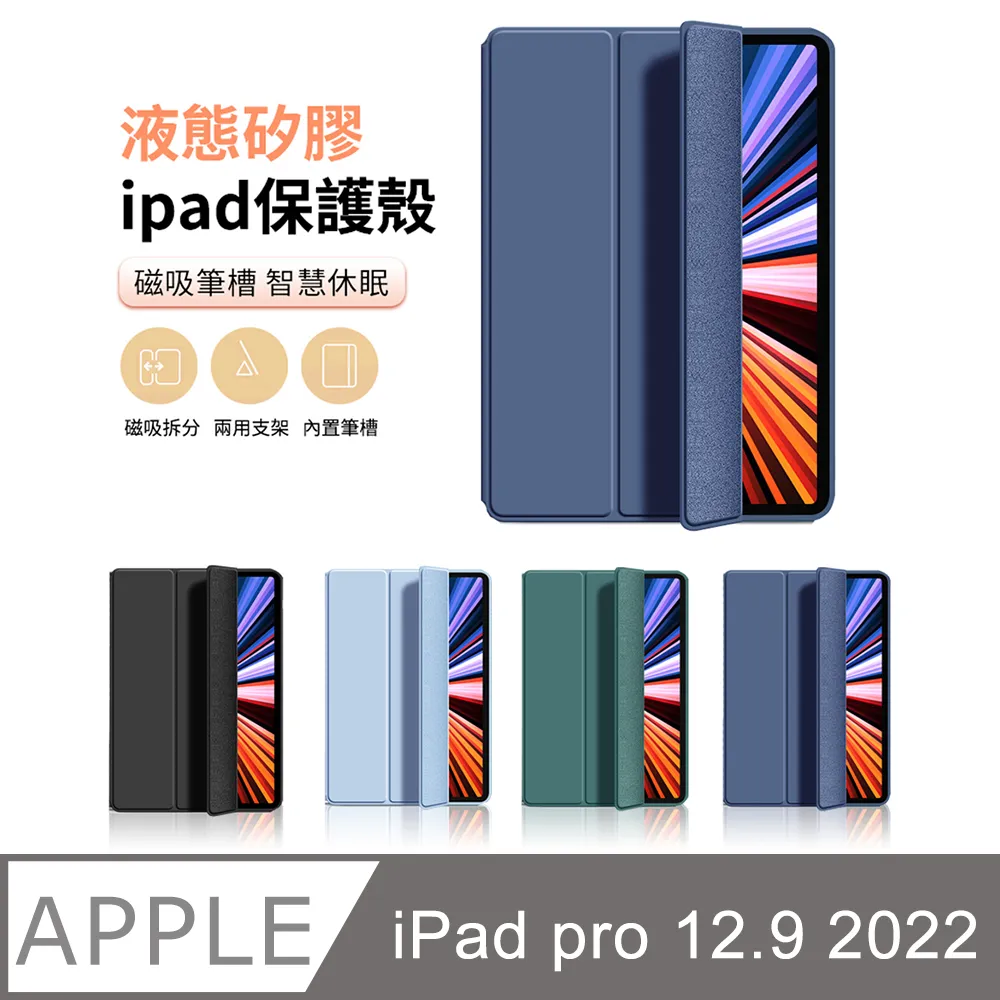 ANTIAN iPad pro 11 2022 液態矽膠平板皮套 內置筆槽 智慧休眠喚醒保護套-尊貴黑 歷史價格詳細信息