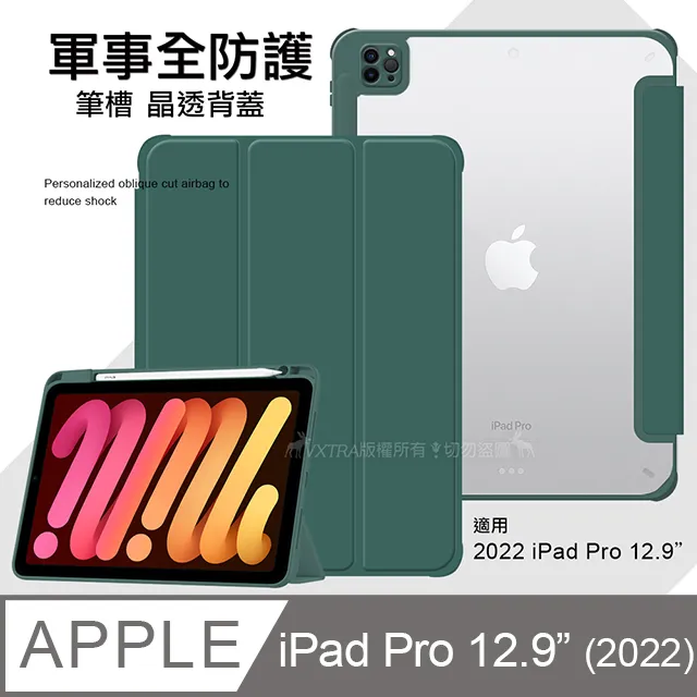 VXTRA 軍事全防護 iPad Pro 12.9吋 2022/2021/2020/2018通用 晶透背蓋 超纖皮紋皮套 含筆槽 歷史價格詳細信息