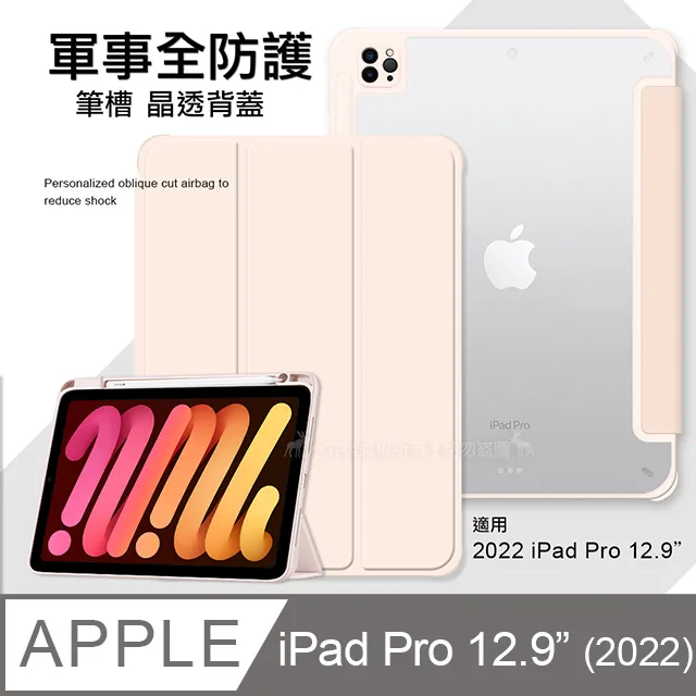 VXTRA 軍事全防護 iPad Pro 12.9吋 2022/2021/2020/2018通用 晶透背蓋 超纖皮紋皮套 含筆槽 歷史價格詳細信息