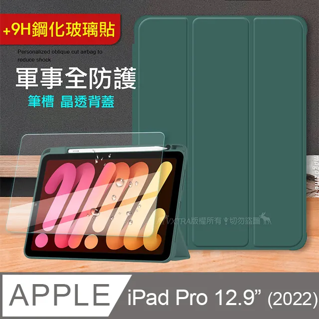VXTRA 軍事全防護 iPad Pro 12.9吋 2022/2021/2020/2018通用 晶透背蓋 超纖皮紋皮套 含筆槽 歷史價格詳細信息