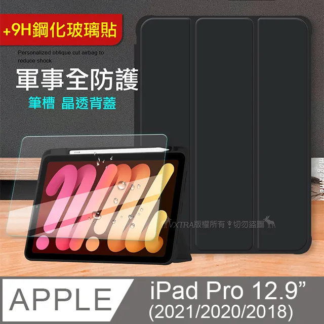 VXTRA 軍事全防護 2021/2020/2018 iPad Pro 12.9吋 晶透背蓋 超纖皮紋皮套(清亮粉)+玻璃貼 歷史價格詳細信息