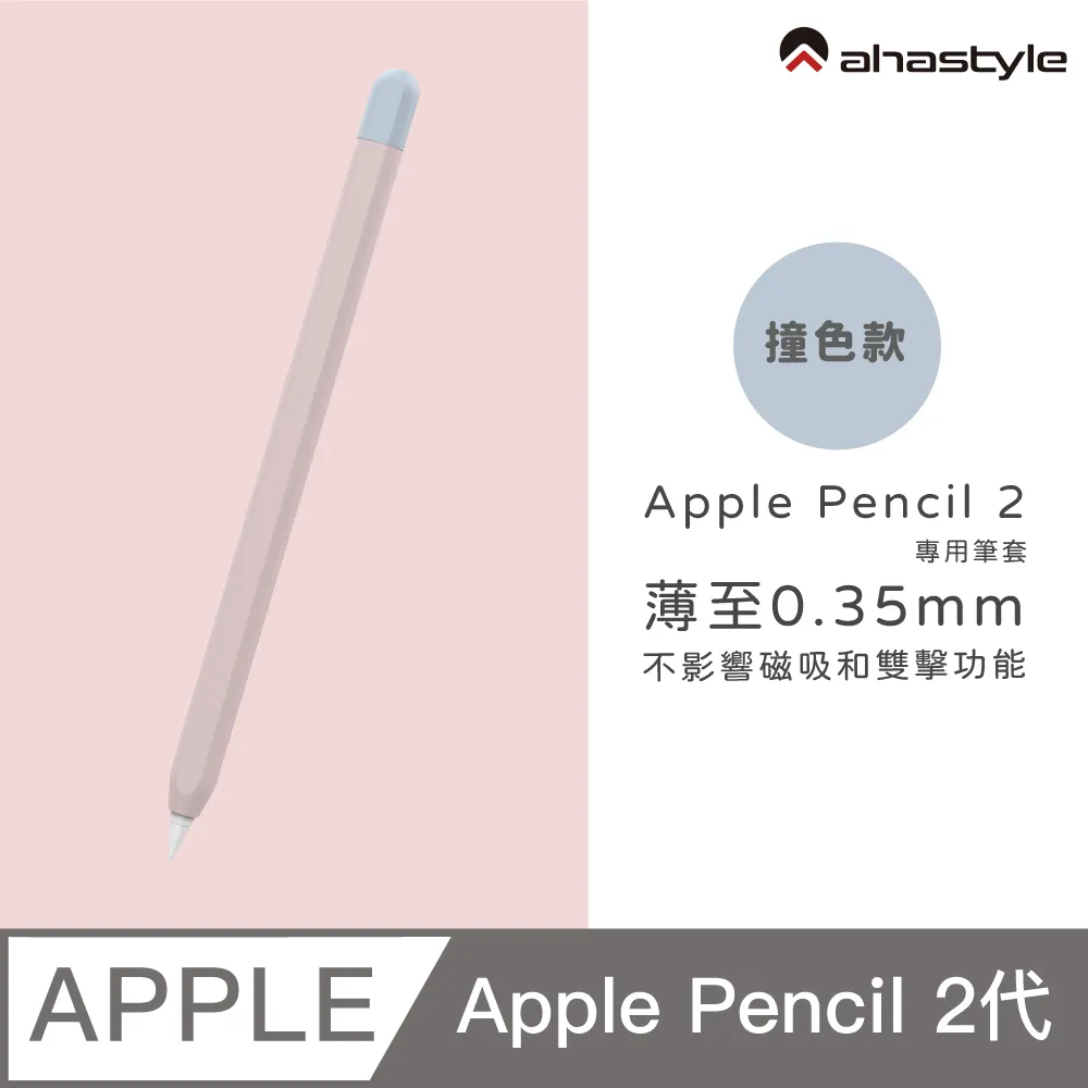 AHAStyle Apple Pencil 2 超薄矽膠筆套 (2色入) 黑色+粉色 歷史價格詳細信息