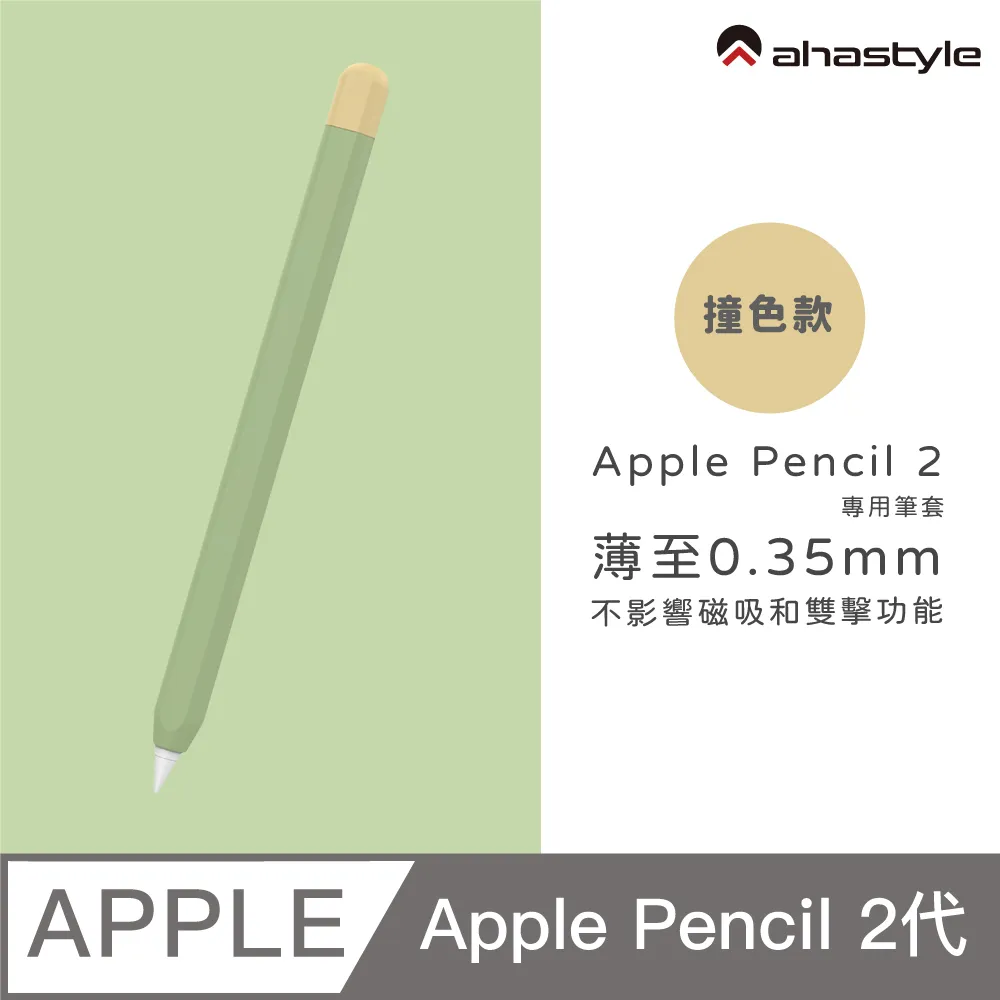 AHAStyle Apple Pencil 2 超薄矽膠筆套 (2色入) 黑色+粉色 歷史價格詳細信息