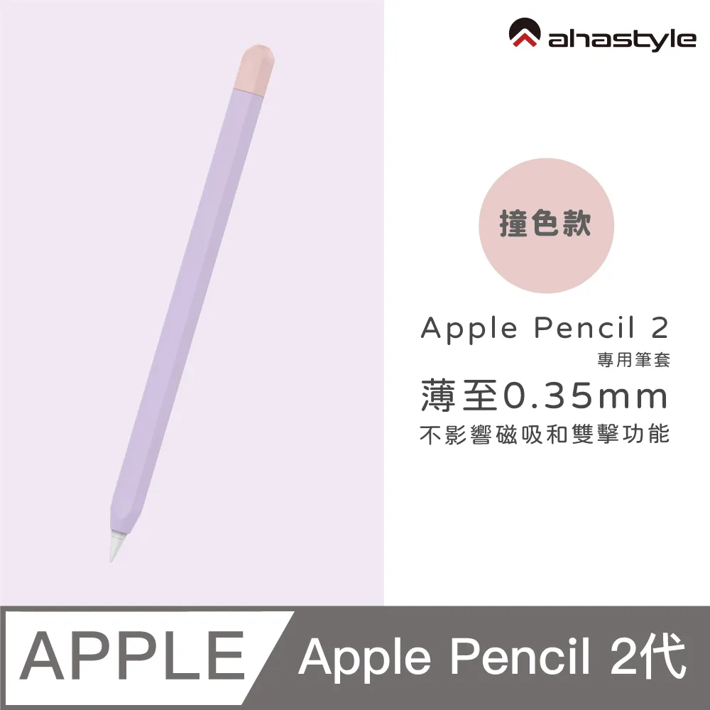 AHAStyle Apple Pencil 2 超薄矽膠筆套 (2色入) 黑色+粉色 歷史價格詳細信息