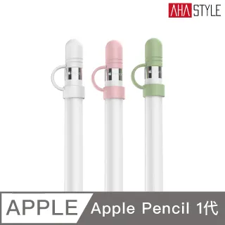 AHAStyle Apple Pencil 1代 替換式矽膠防掉筆蓋 (三色入) 歷史價格詳細信息
