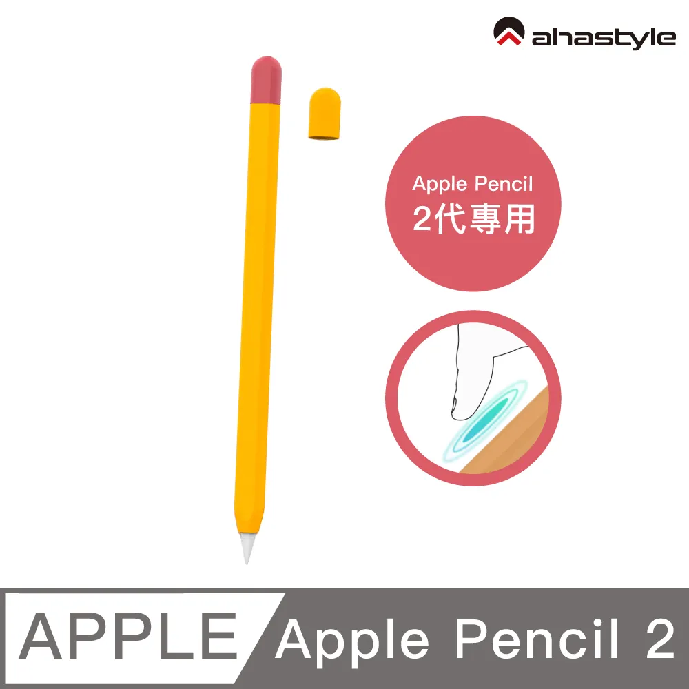 AHAStyle Apple Pencil 2 超薄矽膠筆套 撞色款 橘黃色+紅色 歷史價格詳細信息