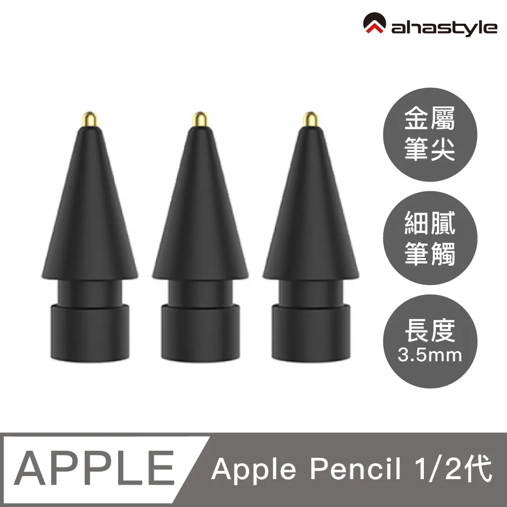 AHAStyle Apple Pencil 金屬頭替換筆尖 升級款 長度3.0mm 圓頭改造 鉛筆手感(兩個入) 透明色 歷史價格詳細信息