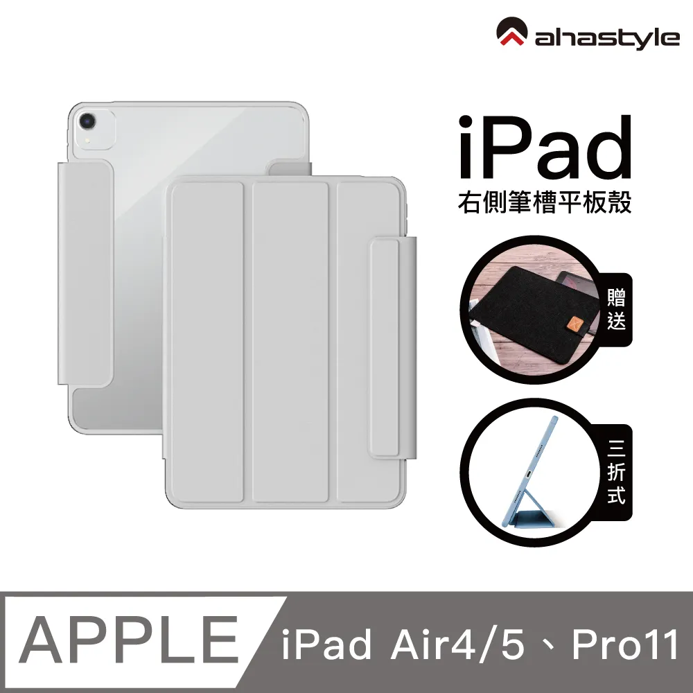 AHAStyle iPad 全包磁吸搭扣保護殼-(三折式/硬底軟邊/右側裸空可搭筆套款)-Air4/5/Pro11-淺灰色 價格比較,價格查詢,歷史價格詳細信息