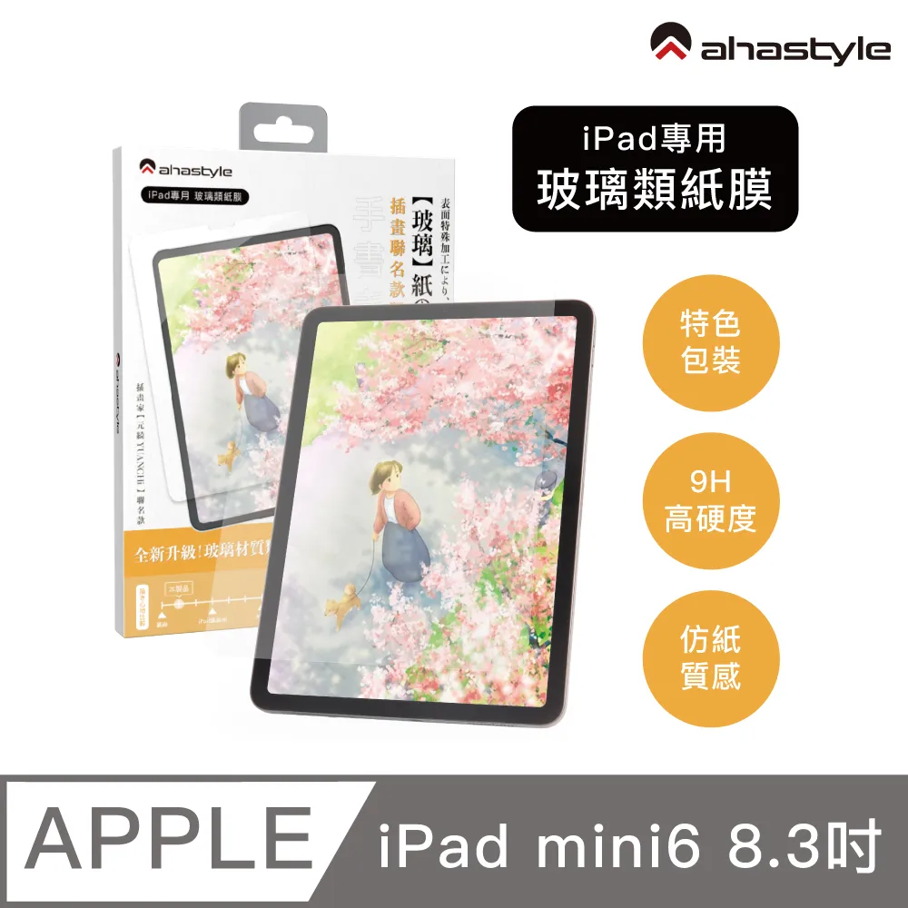 AHAStyle iPad mini 6 8.3吋 防反光低反射 增透防指紋 AR螢幕保護貼 歷史價格詳細信息