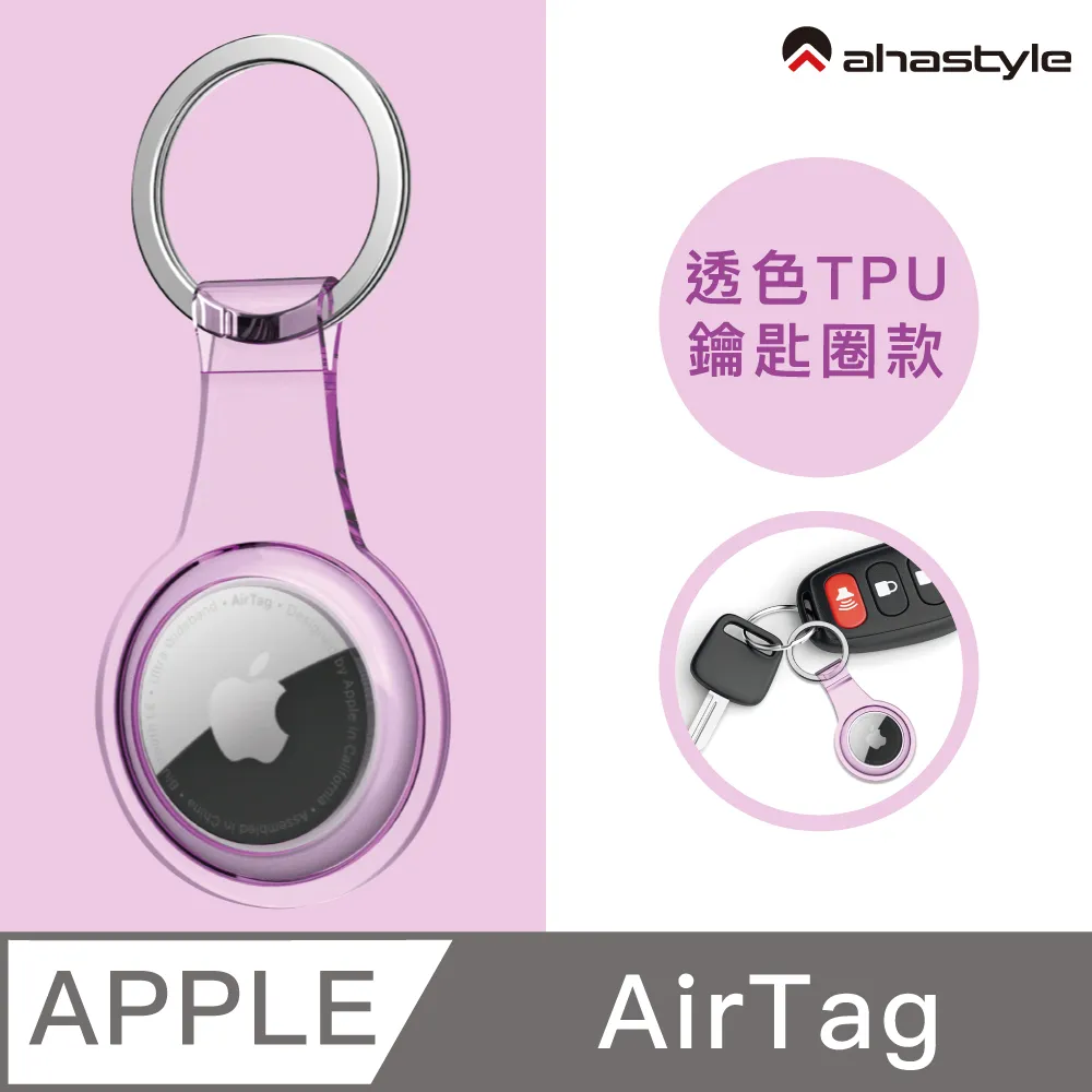 AHAStyle AirTag 矽膠保護套 矽膠扣環鑰匙圈 歷史價格詳細信息