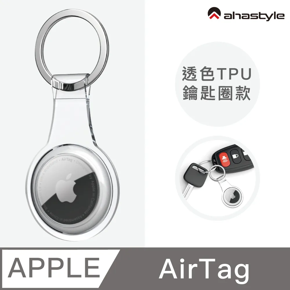 AHAStyle AirTag 矽膠保護套 矽膠扣環鑰匙圈 歷史價格詳細信息