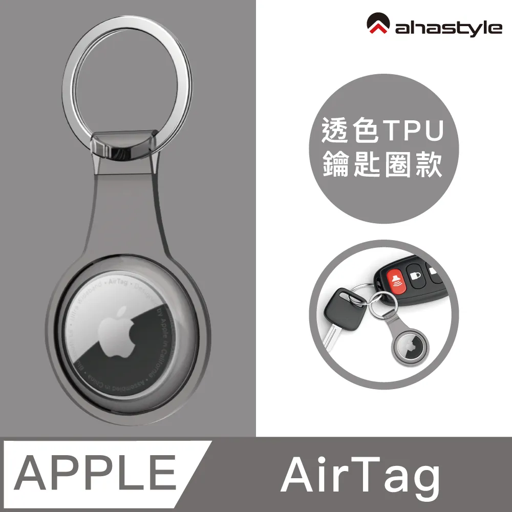 AHAStyle AirTag 矽膠保護套 矽膠扣環鑰匙圈 歷史價格詳細信息