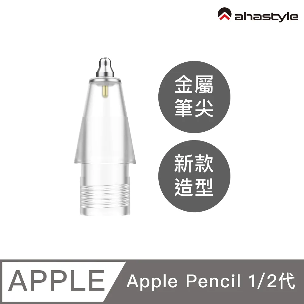 AHAStyle Apple Pencil 1代 替換式矽膠防掉筆蓋 (三色入) 歷史價格詳細信息