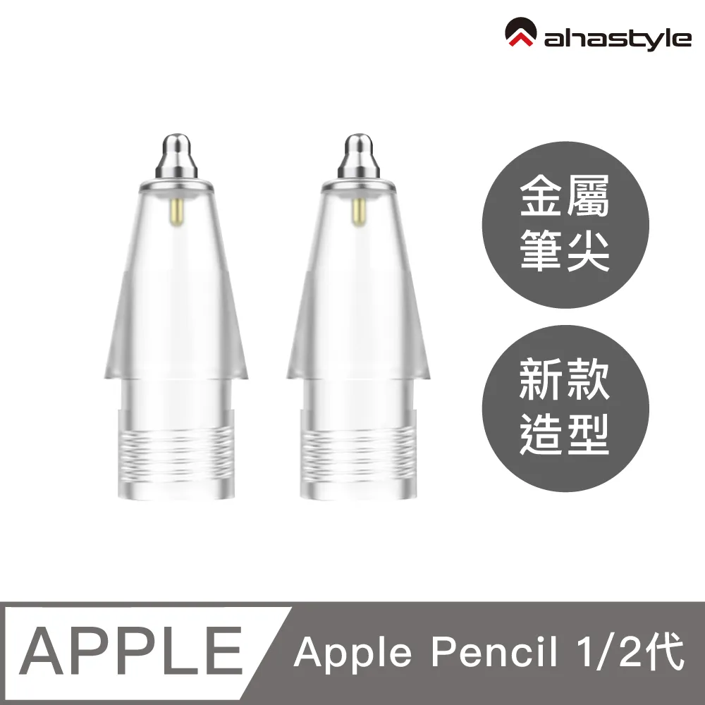 AHAStyle Apple Pencil 1代 替換式矽膠防掉筆蓋 (三色入) 歷史價格詳細信息