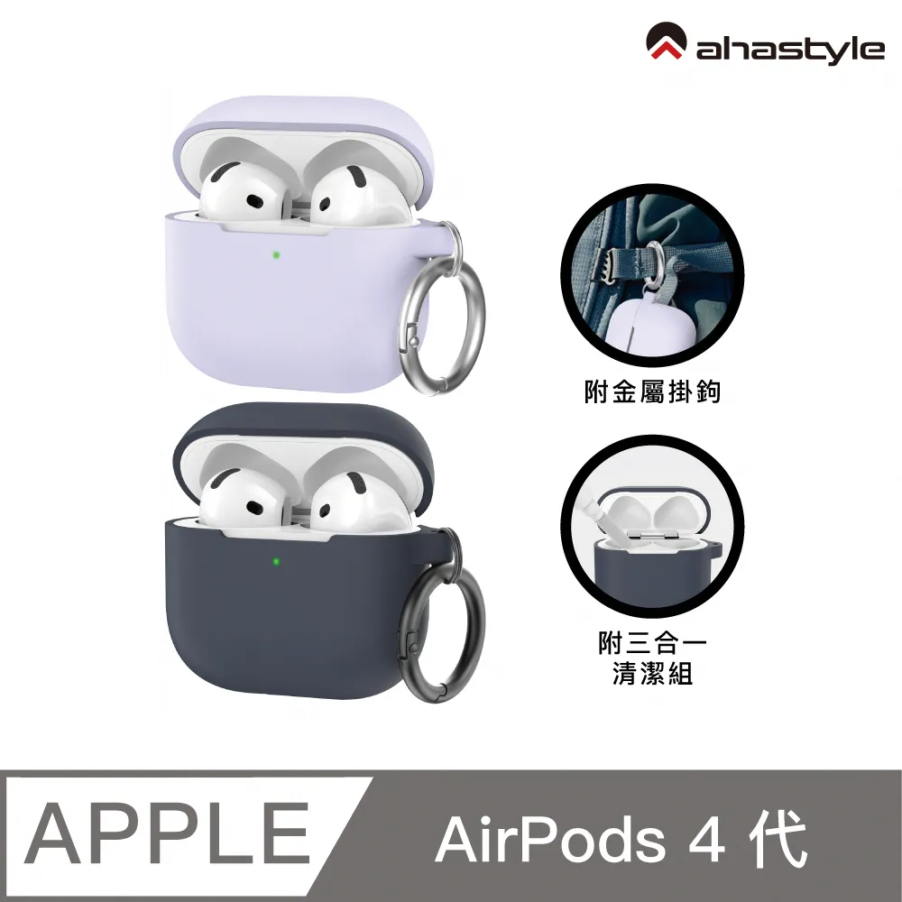 AHAStyle AirPods 4代 連體款矽膠保護殼 防摔保護套(附防丟掛鉤) 價格比較,價格查詢,歷史價格詳細信息